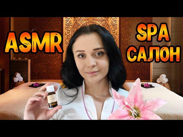 АСМР Ролевая игра[Спа салон]ASMR Roleplay Spa