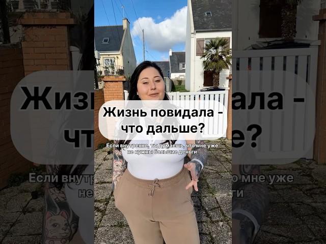 В моем блоге про самоценность, приходи, я тебя жду#лайфкоуч #деньги #бизнес #психология