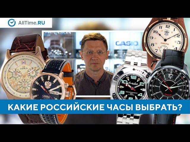 Какие российские часы выбрать? Обзор российских часов от эксперта. Alltime