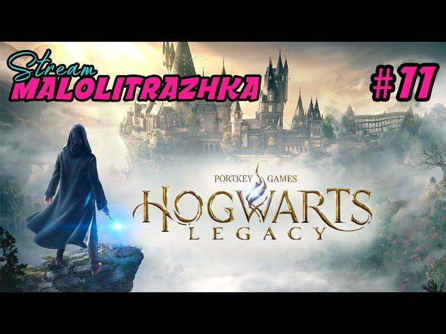 Hogwarts Legacy - Русская озвучка. Прохождение 11.