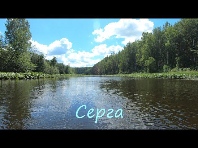 Река Серга. Пробная вылазка