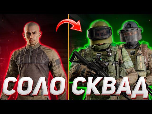 ARENA BREAKOUT | ГАЙД | КАК ПРАВИЛЬНО ИГРАТЬ В КОМАНДЕ В АРЕНА БРЕЙКАУТ