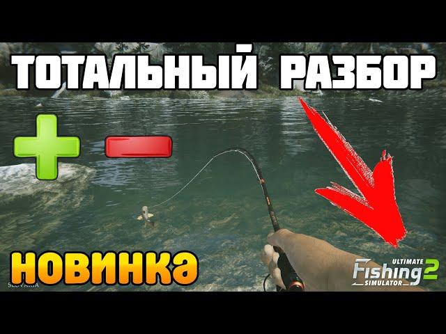 НОВЫЙ симулятор РЫБАЛКИ! ОБЗОР Ultimate Fishing Simulator 2