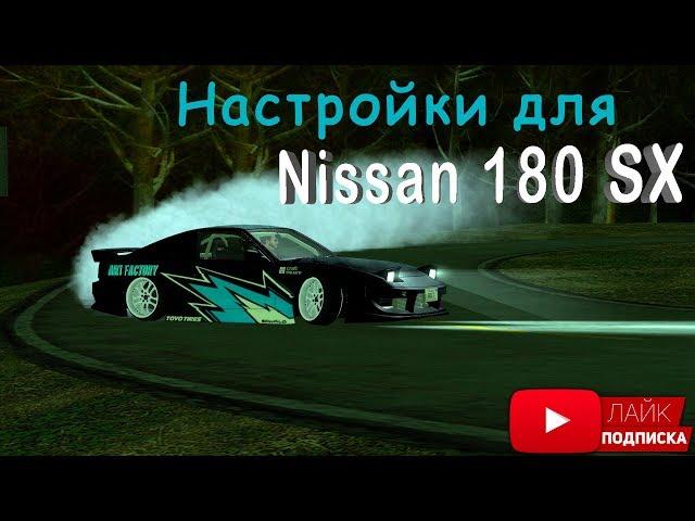 MTA:Drift Paradise|TOP SETTING FOR Nissan 180 SX| ТОП НАСТРОЙКИ ДЛЯ Nissan 180 SX