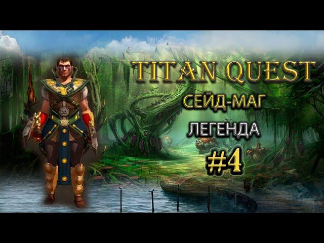 Коротко о главном: Сейд-маг и его регенерация [TQ: Ragnarok + Atlantis] (грезы + руны)