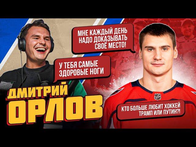 ДМИТРИЙ ОРЛОВ: что ТВОРИТСЯ С КУЗНЕЦОВЫМ?! БАЗА ФБР / БЕЛЫЙ ДОМ / БАРДАК В КУЗНЕ/ РУССКИЙ ВАШИНГТОН