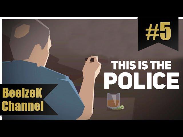 This is the Police, День #5 - Отказ Кендрику, Без комментариев.