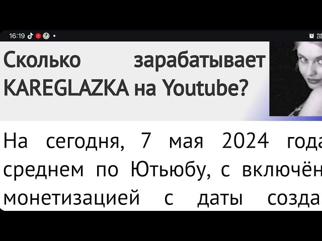 KAREGLAZKA самое свежее видео о канале сколько заработала на Ютубе @KAREGLAZKA--14 #kareglazka