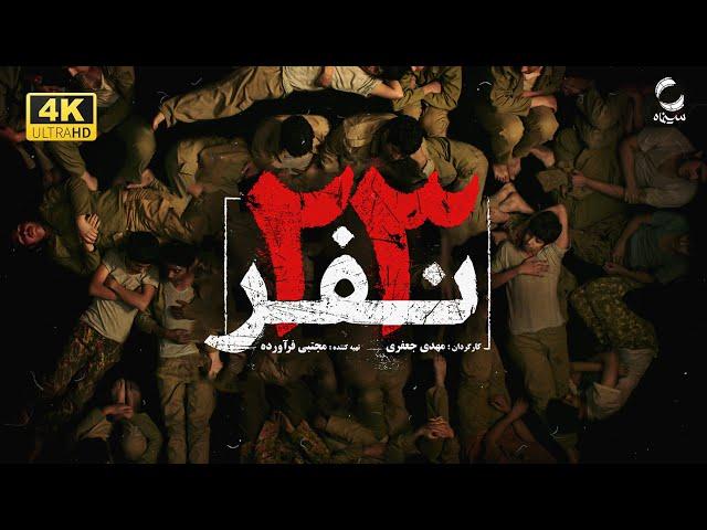 فیلم سینمایی «۲۳ نفر » | قصه اسرای نوجوان که به دیدار صدام رفتند