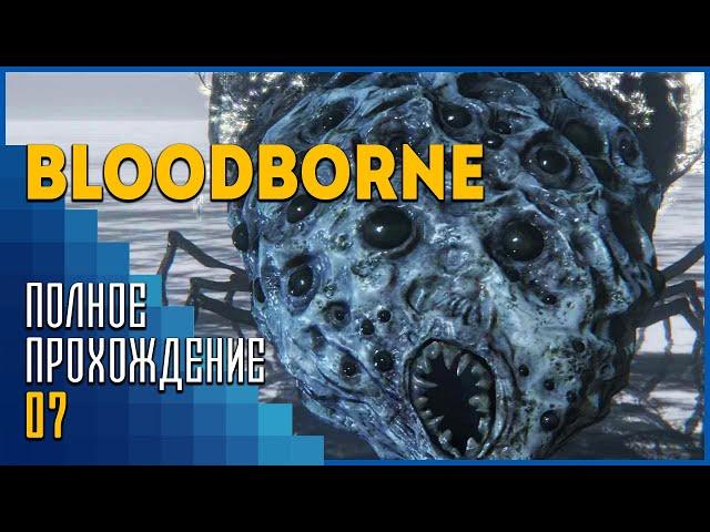 Bloodborne | Ром