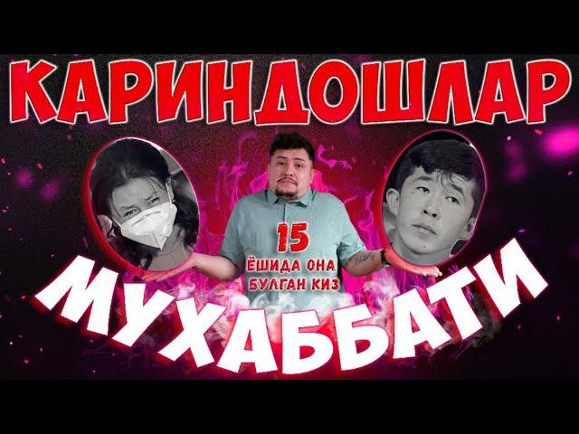 КАРИНДОШЛАР МУХАББАТИ (АРХИВ ВИДЕО)