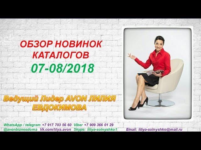 Обзор новинок 7-8 кампаний.Жидкая помада MARK, Помада-трансформер,лак для ногтей,