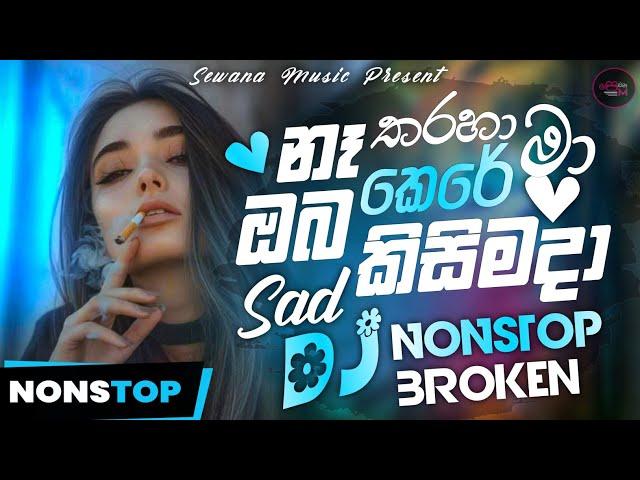 බූට් සින්දු සෙට් එකක් හිතට වදින්නම | New Sinhala Boot Songs Dj Nonstop | Sewana Music Boot Songs