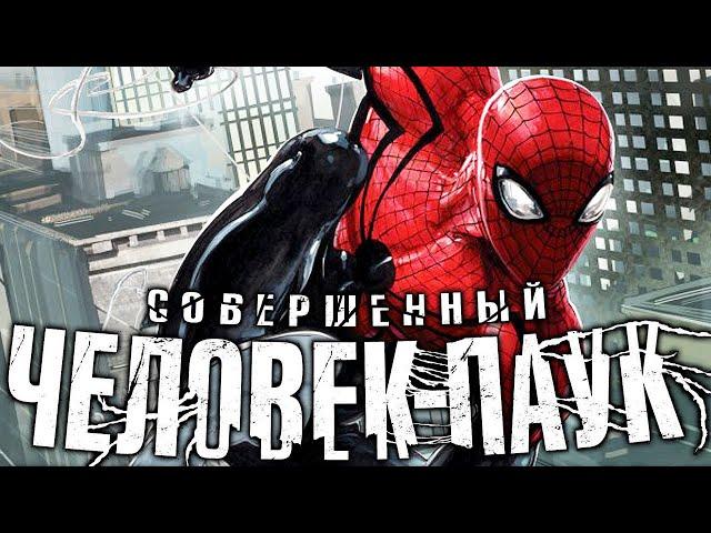 Совершенный Человек-Паук личность раскрыта!(Marvel)