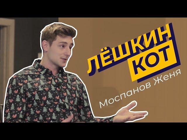 #5 Женя Моспанов - Москва24, КВН и путешествия