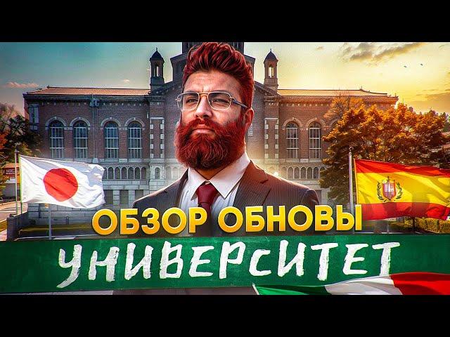 ОБЗОР ОБНОВЫ - УНИВЕРСИТЕТ, ИВЕНТ, ФАКУЛЬТЕТЫ, БОНУСЫ, ИНОСТРАННЫЕ ЯЗЫКИ в GTA 5 RP \ MAJESTIC RP