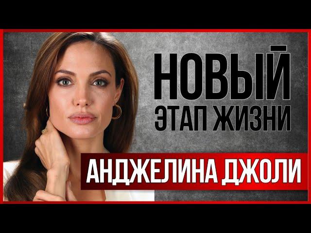 АНДЖЕЛИНА ДЖОЛИ: новые роли, дети, бизнес, личная жизнь! #знаменитости #анджелинаджоли