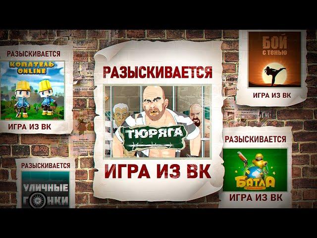 КУДА ПРОПАЛИ ВК ИГРЫ?