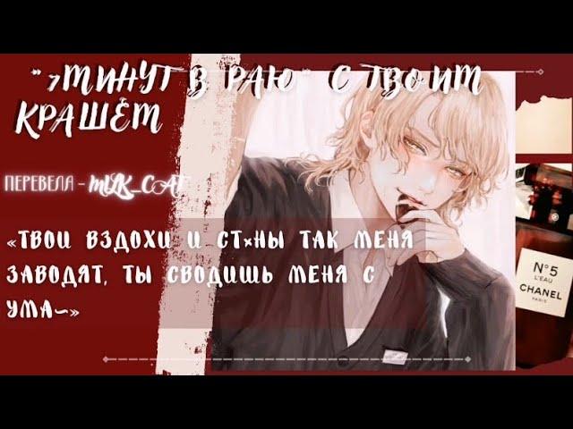 [асмр]"7 минут в раю" с твоим крашем°•Boyfriend x listener •°[asmr]