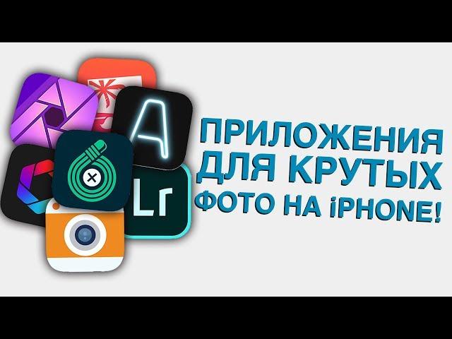 Обработка фото в инстаграм: лучшие приложения на iPhone! Как улучшить фото на iOS?