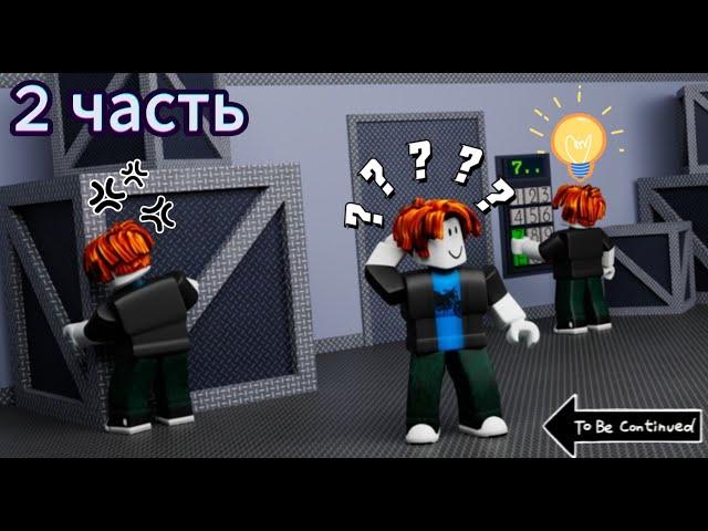 НАЙДИ КОД, ЧТОБЫ ВЫЙТИ ИЗ КОМНАТЫ ЧАСТЬ 2! Roblox Find the code