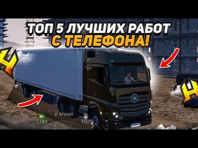 ТОП 5 ЛУЧШИХ РАБОТ С ТЕЛЕФОНА в HASSLE ONLINE / RADMIR RP