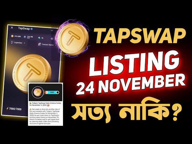 Tapswap Listing 24 November || Tapswap Listing Date | Tapswap New Update | Tapswap Airdrop