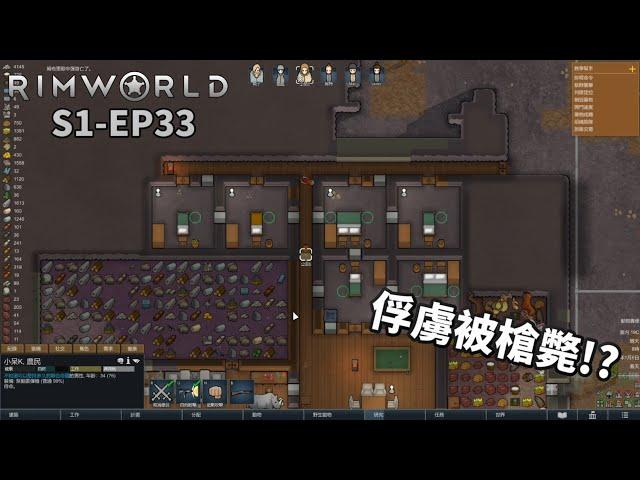 【卡澤】居然把俘虜打死了!? | RimWorld 邊緣世界 S1-EP33