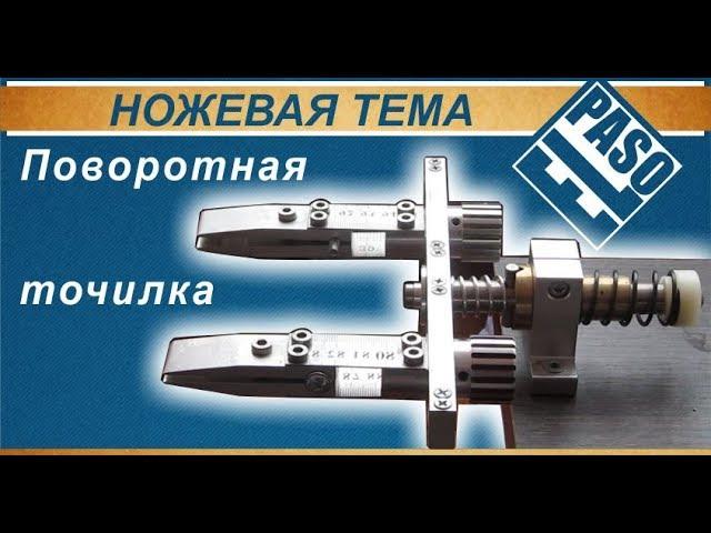 Точилка с поворотным механизмом. Чертеж. | Sharpening machine for a knife. Scheme.