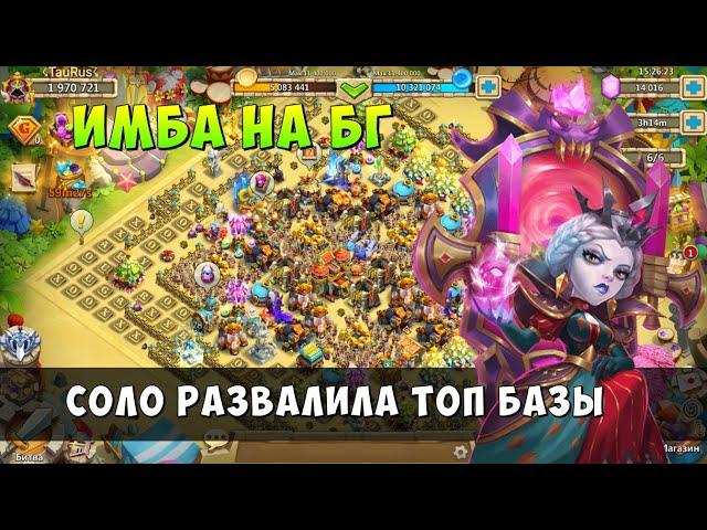 ИМБА НА БИТВЕ ГИЛЬДИЙ, В СОЛО РАЗМАТЫВАЕТ ТОП ГЕРОЕВ, Битва Замков, Castle Clash