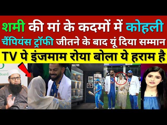 Inzamam Crying Why Kohli Touches Feet Of Mohammed Shami Mother After Champions Trophy Win, Ind Vs Nz