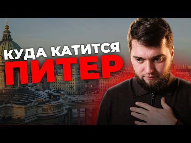 Главные БОЛИ жителей СПб! Минусы, с которыми не смириться