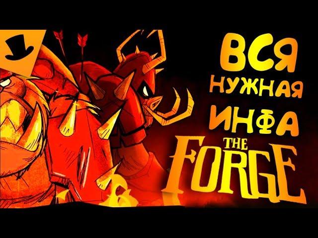 ВСЯ НУЖНАЯ ИНФОРМАЦИЯ ПО Don't Starve Together the Forge [beta]