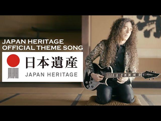 日本遺産プロモーション映像【JAPAN HERITAGE OFFICIAL THEME SONG】