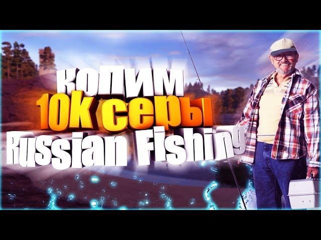 ОБНОВА В RUSSIAN FISHING 4||ФАРМИМ КАК БЕШЕННЫЕ||НА РАЗНЫХ ВОДОЕМАХ||ОБЩЕНИЕ И ПРИЯТНАЯ МУЗЫКА||