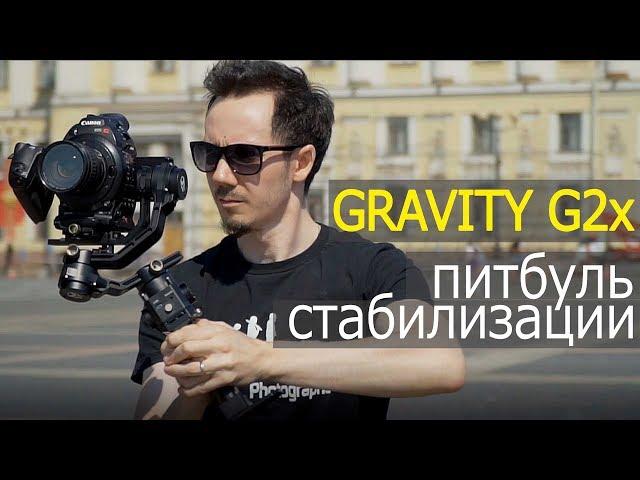 Tilta Gravity G2x и Gravity G2. Обзор