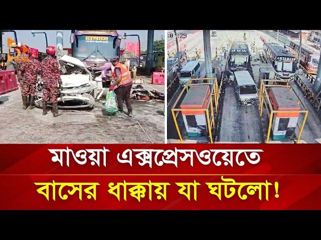 মাওয়া এক্সপ্রেসওয়েতে বাসের ধাক্কায় যা ঘটলো! | Nagorik TV