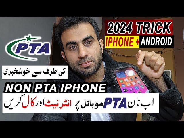 how to use non pta Mobile iphone without paying tax | how to pta approved mobile free | Iphone non |