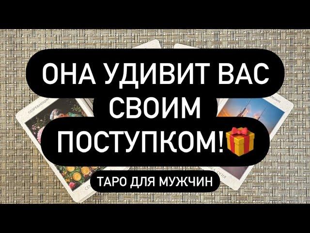 🫣 ОНА СДЕЛАЕТ ЭТО И ВЫ БУДЕТЕ В ШОКЕ! ️  ЕЁ ТАЙНАЯ ЗАДУМКА.. 