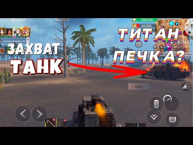 Антерейд танк Блади играю кланом Last island of Survival #LIOS#LDRS#RustMobile#lios