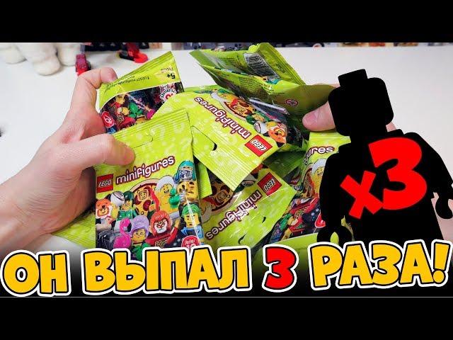 НЕ МОЖЕТ БЫТЬ -  ЭТА LEGO ФИГУРКА ВЫПАЛА 3 РАЗА!