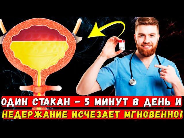 "Гиперактивный мочевой пузырь: как его приручить за 5 минут в день?"