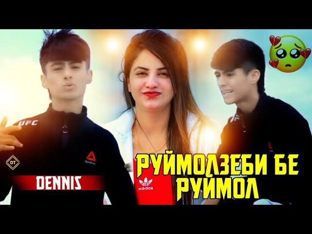 ПРИМЬЕРА КЛИП/ DENNIS - РУЙМОЛЗЕБИ БЕ РУЙМОЛ 2021//KLIP