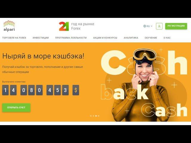 Обзор форекс брокера Альпари