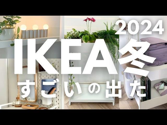 【IKEA冬】おしゃれで機能がすごい新商品｜こんなに使える！IKEAワゴンと有孔ボードランドセル置き場に