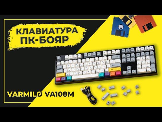 Expensive, stylish, high quality! Varmilo VA108M CMYK keyboard review - mechanics for gamers