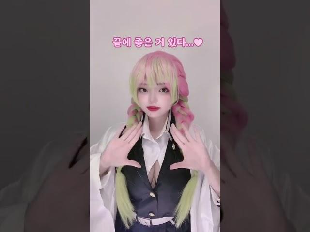 Mitsuri Kanroji - Demon Slayer️ / TikTok cosplay dance korean bj