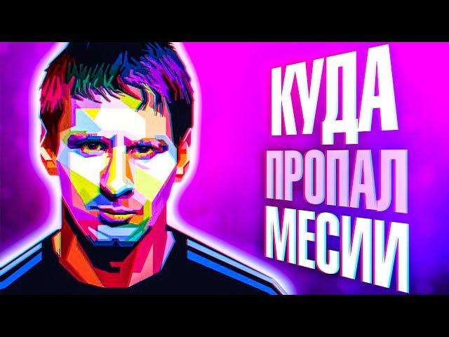 КУДА ПРОПАЛ ЛЕО МЕССИ ИЗ СБОРНОЙ АРГЕНТИНЫ??? | КАРЬЕРА ЗА ИГРОКА ФИФА 19 #7