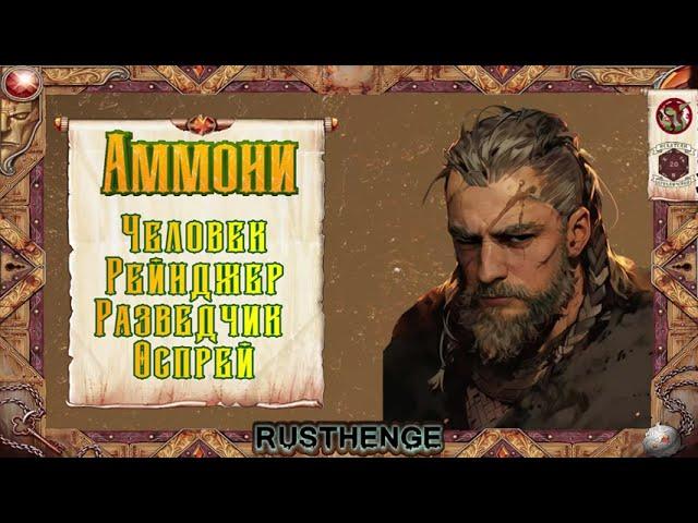 Pathfinder 2E - Rusthenge