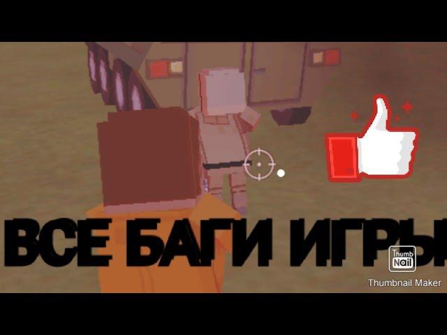 •|ВСЕ БАГИ С ИГРЫ ССБ 2,SSB 2,|Симпл Сандбокс 2,Simple Sandbox 2|Director:Flyter Glit|•